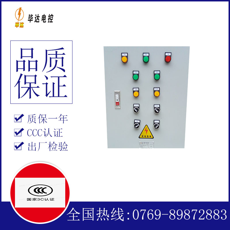 普格水泵控制箱